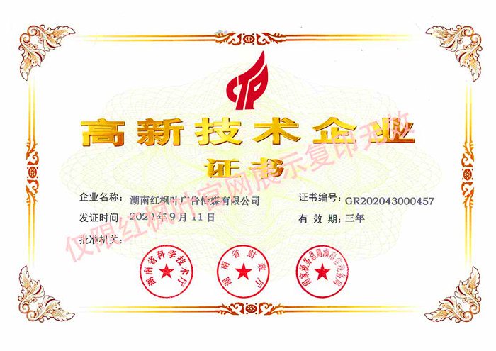 高企证书.jpg 高企证书.jpg